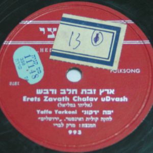 YAFFA YARKONI – EL HAAYIN 78 RPM 10″ Record Israel Israeli Hebrew folk Rare