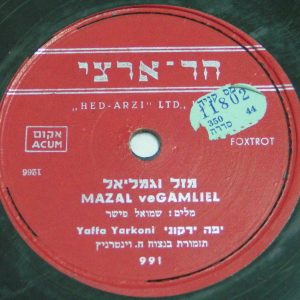 YAFFA YARKONI – Mazal VeGamliel 78 RPM 10″ Record Israel Israeli Hebrew Foxtrot