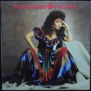 Yardena Arazi – Gypsy Soul LP 1987 Israel Israeli Hebrew pop gatefold cover RARE