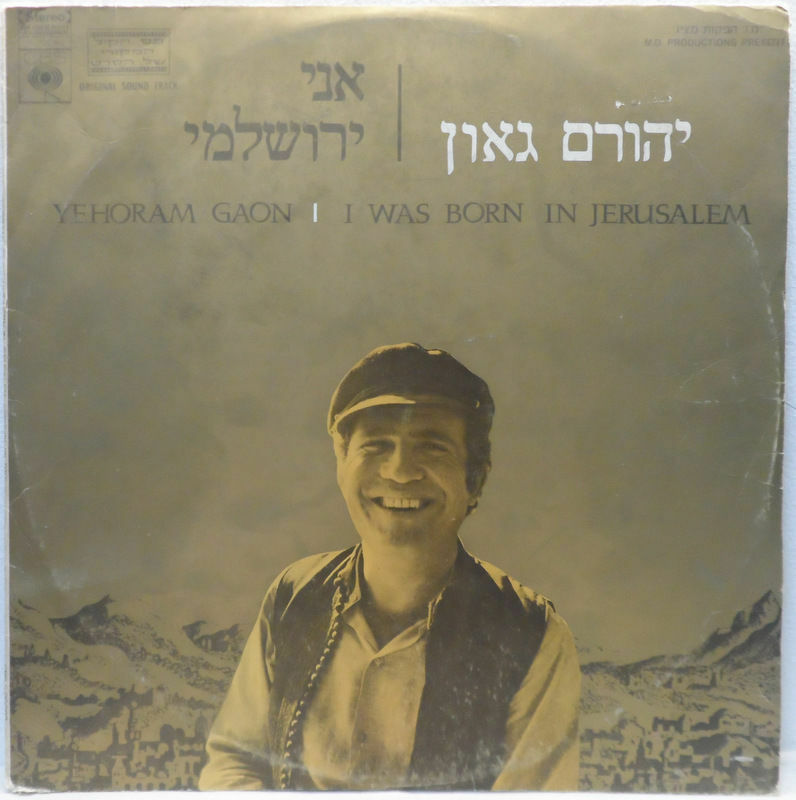 Yehoram Gaon – I Was Born In Jerusalem LP Soundtrack Israel Pop 1971 Hebrew