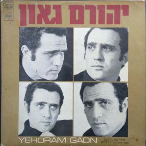 Yehoram Gaon – Songs by Moshe Wilensky LP Israel Hebrew Folk Songs 1969