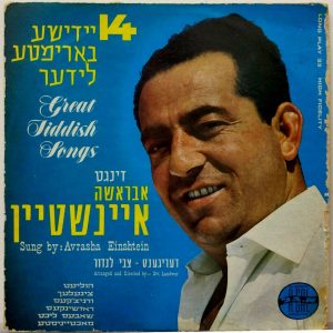 Avrasha Einstein – 14 Great Yiddish Songs LP Rare Israel Jewish Folk