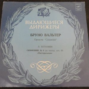 Beethoven: Symphony No.6.  Walter Melodiya 023909-10 lp ex