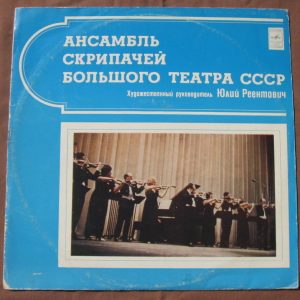 Bolshoi Theatre Violinists Ensemble MELODIYA LP melodia