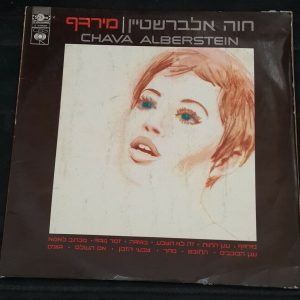 Chava Alberstein – Chase חוה אלברשטיין  Israeli LP 1st Press Hebrew Israel  EX