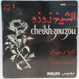 Cheikh Zouzou – Gheniet Bensoussan 7″ Single Morocco folklore arabic oriental
