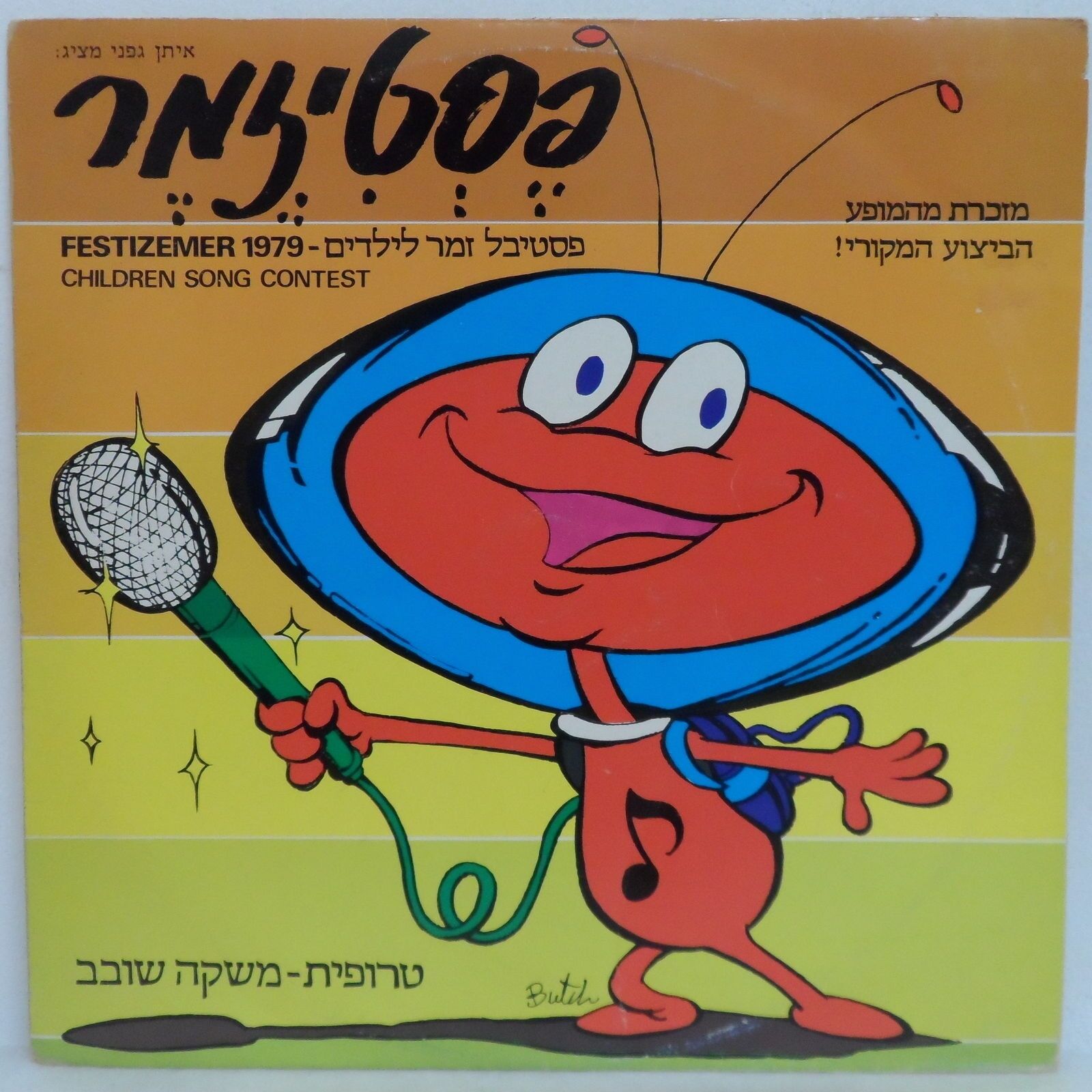 Children’s Songs Festival LP Israel Hebrew Uzi Hitman Riki Gal Jozi Katz