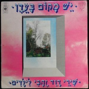 DAVID ZEHAVI SONGS FOR CHILDREN LP Israel Hebrew folk Tzila Dagan Uzi Chitman