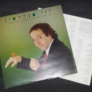 Danny Sanderson – Life Size סנדרסון דני Hebrew Israeli LP Israel EX Poogy