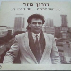Doron Mazar – Back Home 12″ Single Israel Hebrew Toto Cutugno Hebrew Cover