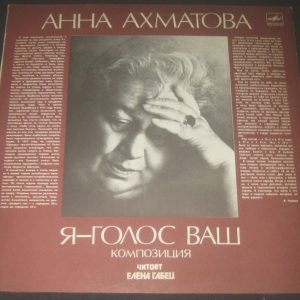 ELENA GABETS Reads ANNA AKHMATOVA Melodiya lp USSR EX