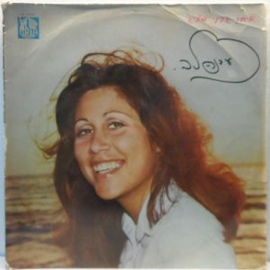 Edna Lev – Self Titled LP 1972 Israel Hebrew pop female vocals LISTEN