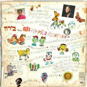 Endendeeno – Children’s Songs and Stories LP Chava Alberstein Albert Piamenta
