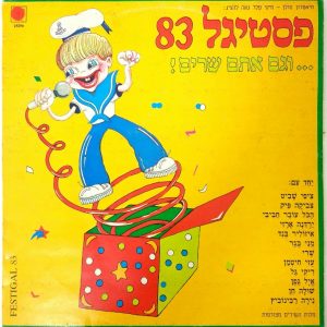 FESTIGAL 1983 LP Israel Children’s Yardena Arazi Meni Begger Riki Gal Svika Pick