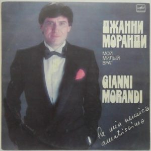 GAINNI MORANDI – La Mia Nemica Amatissima LP Russian Press Italian Schlager pop