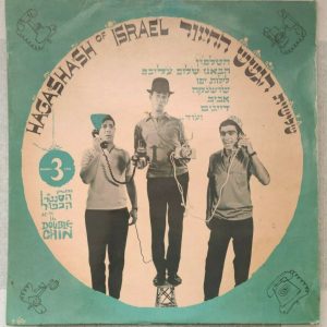 Hagashash Of Israel  At The Double Chin Vol. 3 LP הגשש החיוור 1966 Israel Comedy