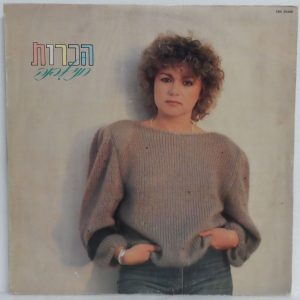 Hanny Livne – A Meeting LP 1984 Israel Folk Pop Matti Caspi Nahum Heiman