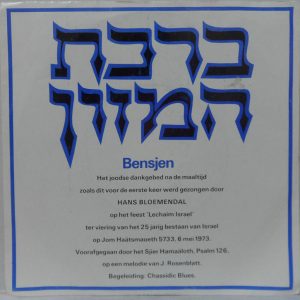 Hans Bloemendal – Bensjen – Birkat Hamazon 7″ Grace After Meals Jewish Hazanut