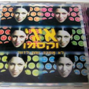 Iggy Waxman – No More Waiting Israeli pop rock 1997 OOP