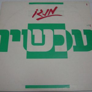 MANGO – Now 12″ Single 1988 rare Israel Hebrew pop Rami Kleinstein listen