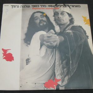 Matti Caspi Shlomo Gronich – Behind The Sounds 1984 Israeli psych Prog lp RARE