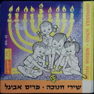 Miriam Avigal – Chanukka Songs 7″ EP Israel Israeli Jewish Hebrew children choir