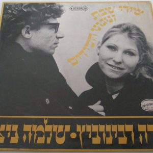 Nira Rabinovich and Shlomo Nitzan – Shabbat And Hassidic Songs LP Jewish Israel