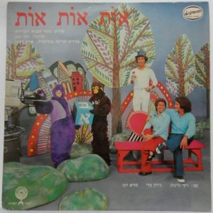 OT OT OT – Songs from the T.V. Program LP RARE Israel Children’s 1974 Nira Adi