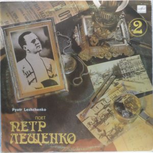 Pyotr Leshchenko – Songs LP Russian folk Melodiya M60 48819 008 Пётр Лещенко