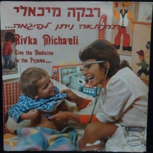 Rivka Michaeli – Give The Medicine to The Pijama LP Israel Children’s songs RARE