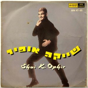 Shai K. Ophir – Self Titled LP 1st Album Israel Hebrew Comedy Sketches Rare 1963