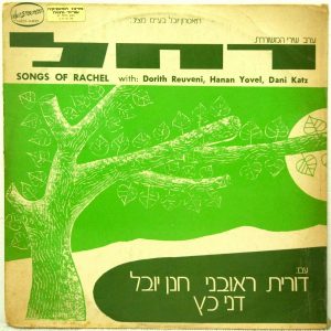 Songs Of Rachel – with Dorith Reuveni Hanan Yovel and Dani Katz LP Israel 1974