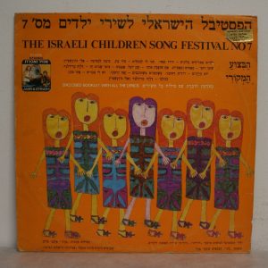 The Israeli Children Song Festival No. 7 LP Hanan Yovel Tzipi Shavit Josi Katz
