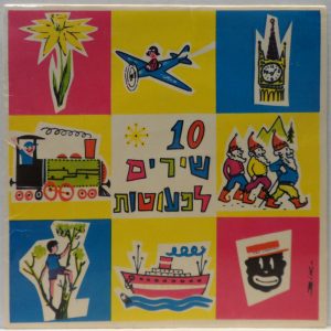 Tova Porat – 10 Songs for toddlers 7″ EP Rare Israel Hebrew children’s MAKOLIT