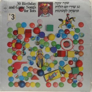 Various – 30 Birthday and Game Songs for Tots LP Israel Hebrew Children’s