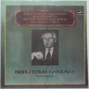 Wilhelm Backhaus – Play Brahms Scherzo / Ballade / Variations / Waltzes MELODIYA