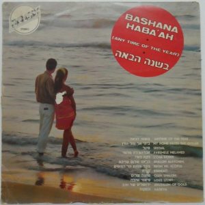 Bashana Haba’ah – Israeli folk comp LP Yaffa Yarkoni Parvarim Aris San Darom duo