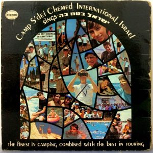 Camp Sdei Chemed International – Yisroel B’tach Ba’Shem LP Jewish Children Choir