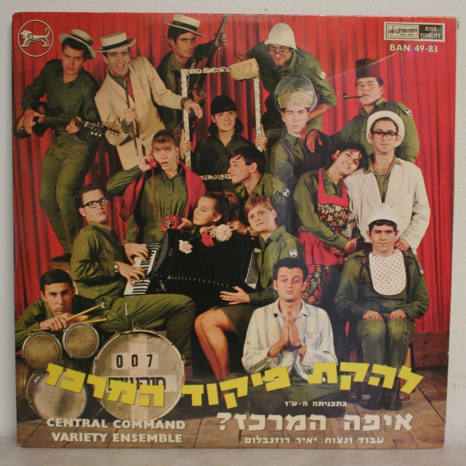 Central Command Variety Ensemble – Pikud Merkaz – Efo Hamerkaz IDF Israel LP