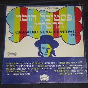 Chasidic Song Festival 1971 LP Israel Chassidic Sassi Keshet Ilana Rovina etc