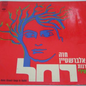 Chava Alberstein & Danny Granott – Songs by RACHEL LP Rare 1969 Israel Acid Folk