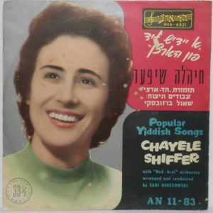 Chayale Shiffer – Popular Yiddish Songs 10″ Rare Israel Israeli Jewish folk