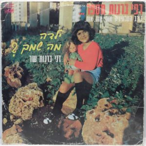 Danny Granot / Raffi Granot – Girl What’s Your Name LP Rare Israel Children’s