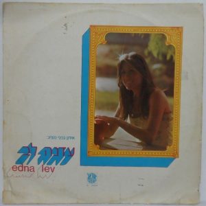 Edna Lev – The 2nd Album LP Rare Israel Israeli Hebrew folk female vocal listen