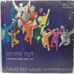 Effi Netzer and His Band – Israeli Folk Dances LP Rare Hebrew Israel 60’s