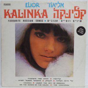 Elior (Lior Yeini) – Kalinka: Favourite Russian Songs – In Hebrew LP record RARE
