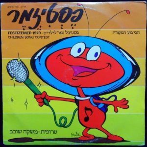 FESTIZEMER 1979 – The Israel Children Song Festival LP Sasi Keshet Riki Gal