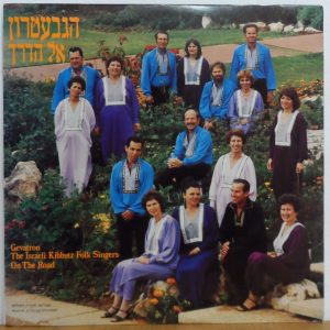 Gevatron – On The Road – The Israeli Kibbutz Folk Singers LP Hebrew 1985