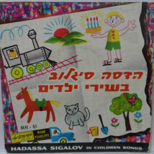HADASSA SIGALOV – In Children Songs 7″ EP Israel Israeli Hebrew folk children’s