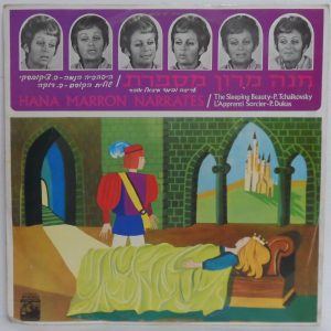 Hanna Maron Narrates – The Sleeping Beauty / L’Apprenti Sorcier LP Hebrew